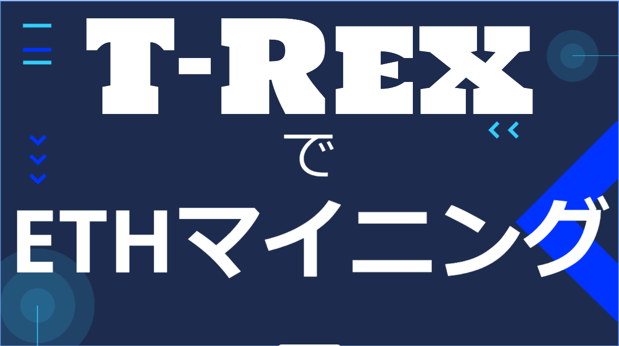 イーサリアム】バイナンスPoolでETHマイニングしてみよう。【MinerStat】 - CRYPTO LIFE